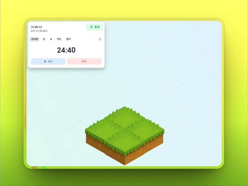 🔖 Growdoro | 好看又有成就感的番茄钟计时器　这不是普通的番茄钟，它能在你每次专注时“种下一棵无花植物”，用可视化成长激励你保持专注