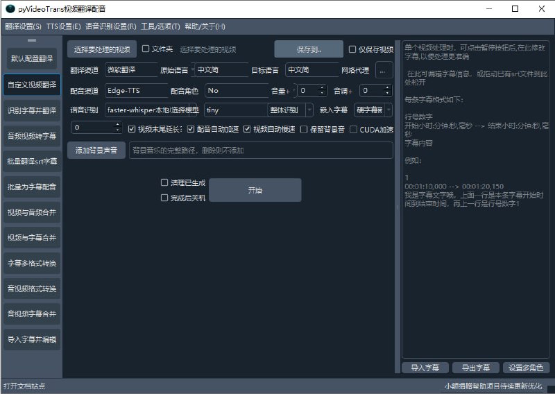 🎙️ Pyvideotrans ▎ 开源免费的视频字幕生成翻译软件👥【支持平台】