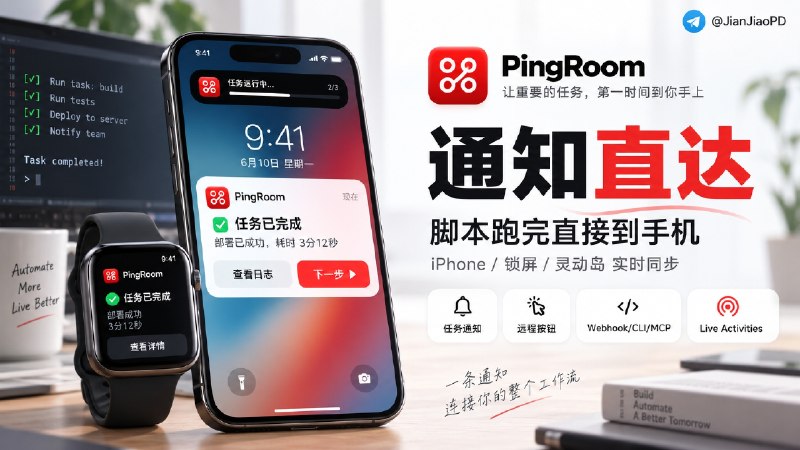 ✈️ 开发者自荐 | PingRoom