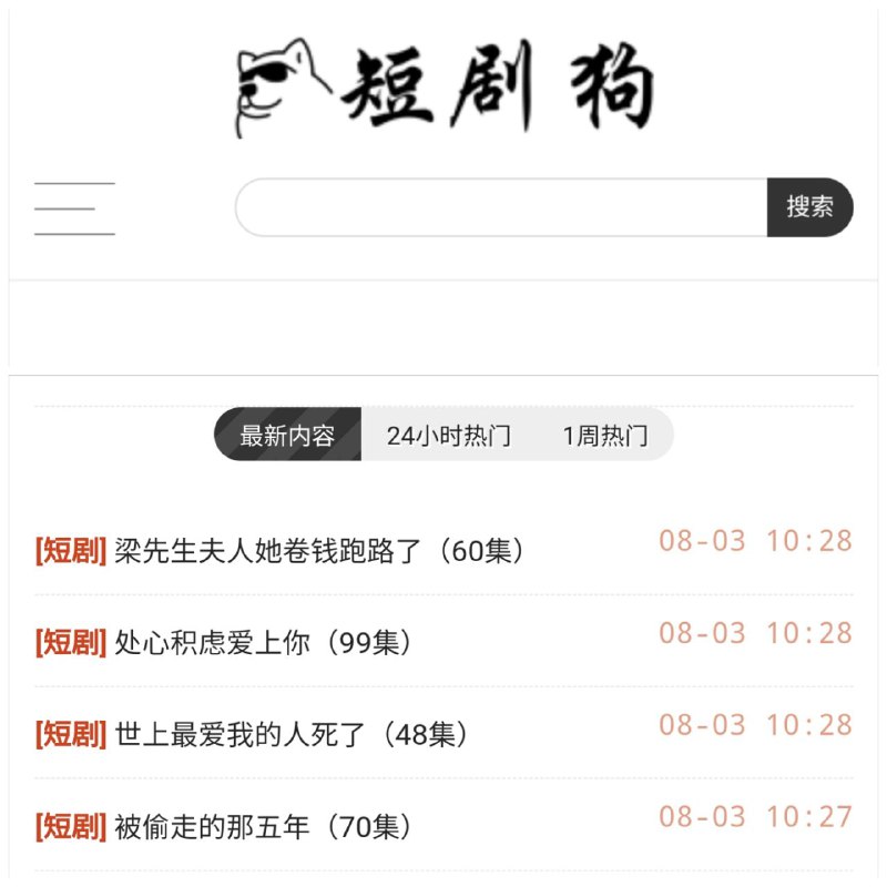 📺 短剧狗 ▎最新最全的短剧网盘搜索引擎🗣️👥【支持平台】