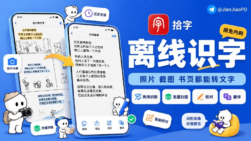 ✈️ 限免内购应用 | 拾字