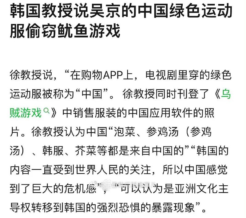 #韩国 大学教授在社交媒体上发文称 #吴京 身穿的 #中国 服装抄袭了《#鱿鱼游戏》的服装，并在网络上售卖，而且配上对比照