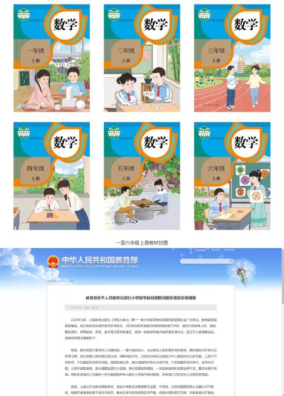 🎉🎉🎉教育部公布对人教版插图事件调查情况