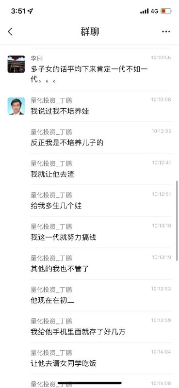 中国量化投资协会 理事长 丁鹏 发表不当言论