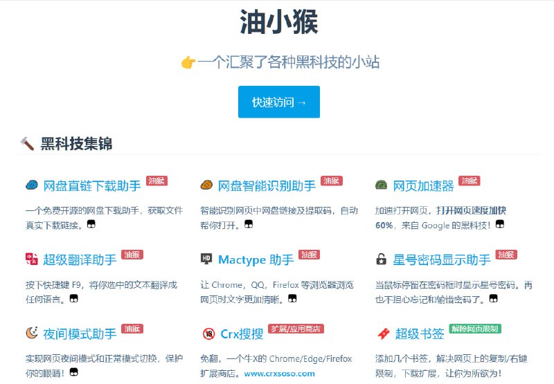 🌟🌟油猴插件