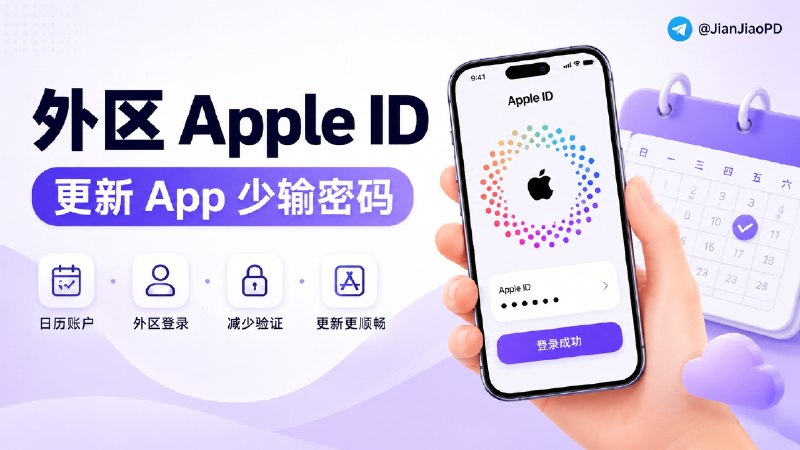 ✈️ 外区 Apple ID | 这个方法可以在更新 App 时减少反复输密码🏷 检索标签