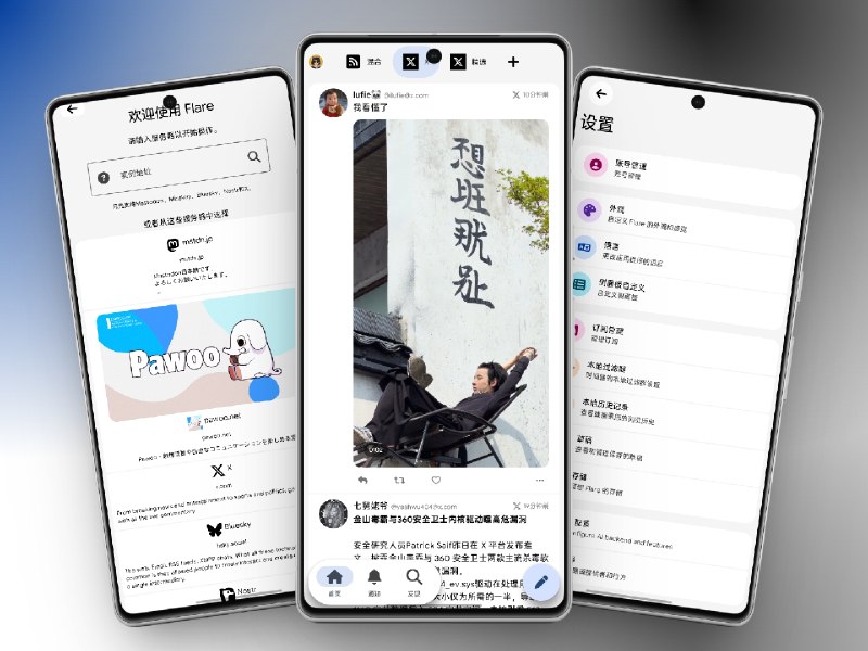 ✈️ Flare |  把常看的X(Twitter)、微博、Mastodon、 RSS 收进一个客户端里的聚合应用🏷 检索标签