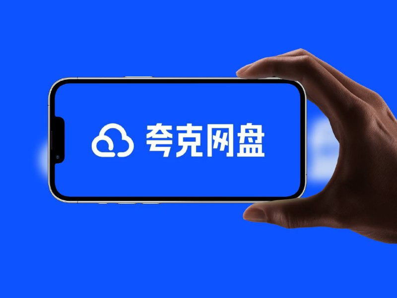 夸克云盘｜不开会员提高下载速度的办法#️⃣利用快传里面的发送网盘文件方法提升速度