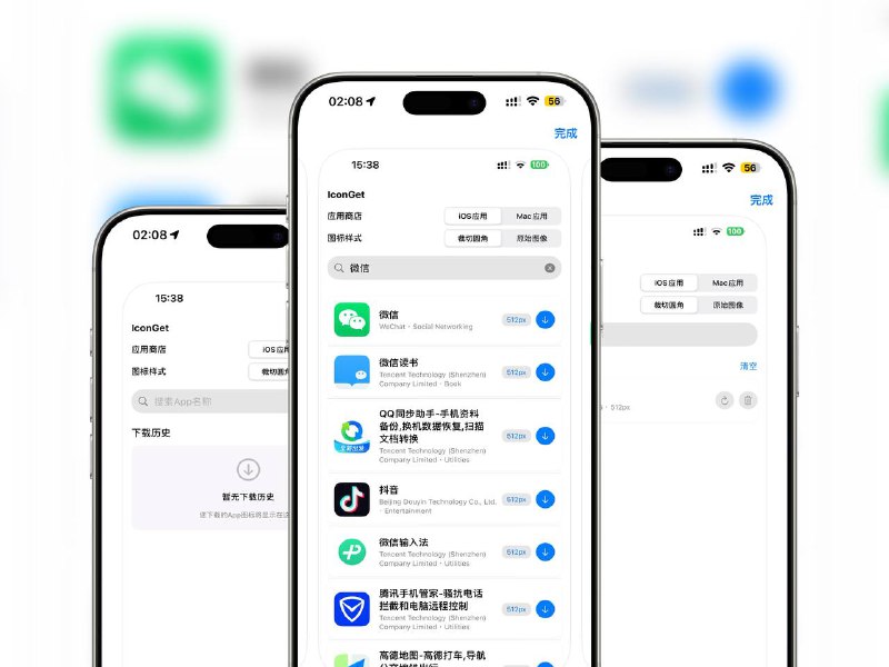 限免付费应用 | IconGet