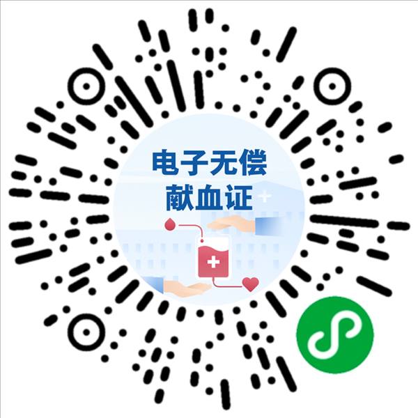 全国电子无偿献血证上线新功能