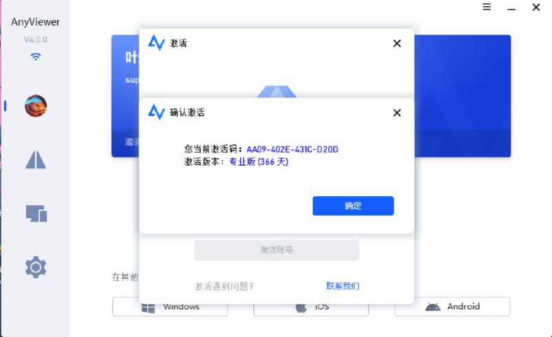 ▶️ #AnyViewer ▎#远程控制 又释出一个专业版激活码！不限制设备数量！官方（限免）📱 【App Store商店】