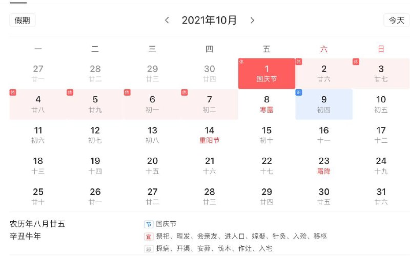 【2021国庆放假安排】▎#国庆节