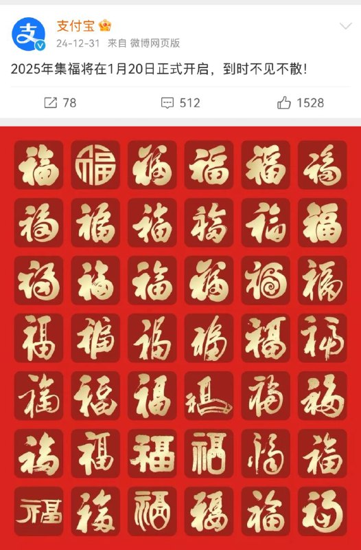 支付宝宣布2025集福活动1月20日开启🗯 软件详情