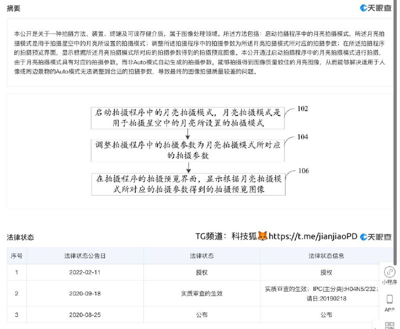 #小米月亮拍摄专利，华为之后，小米也获得了 拍月亮专利授权，手机像素的好坏取决于拍月亮清晰嘛？🤔🤔 ▍天眼查·专利授权书PDF文件   1️⃣小米专利授权书     2️⃣华为专利授权书----------------------------------🏷▶︎ Channel ┇@科技·狐🦊#小米月亮拍摄专利，华为之后，小米也获得了 拍月亮专利授权，手机像素的好坏取决于拍月亮清晰嘛？🤔🤔 ▍天眼查·专利授权书PDF文件   1️⃣小米专利授权书     2️⃣华为专利授权书----------------------------------🏷▶︎ Channel ┇@科技·狐🦊