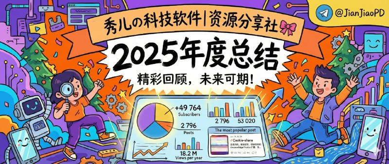 今天把2025合上