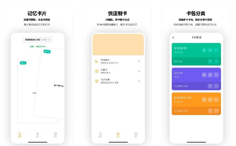 限免App Store应用 | 点点记忆 - 记忆卡片、复习备考  一款专为高效学习设计的学习工具，特别适合考研备考、外语学习、专业研究等场景