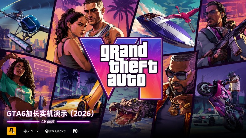 ✈️ 26分钟 •《 GTA6 加长版预告 实机演示 》(2026)  4K 流媒体版 杜比环绕声 DDP5.1  内封多国字幕🌐 夸克网盘 · 🌐 百度网盘大小