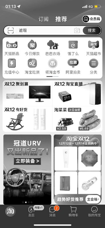 12月13日，今天是第八个南京大屠杀死难者国家公祭日，京东淘宝两款APP首页更改为黑白色悼念，这一天，凄厉的警报声将再一次作为整个国家的背景音长鸣