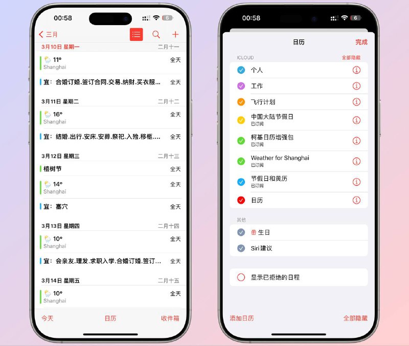 iOS日历订阅