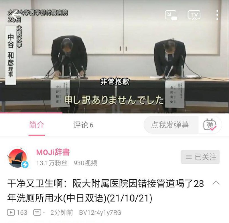 #日本 一医院🏥因管道接错，喝了28年洗厕所水 ，👍 “躬匠精神”