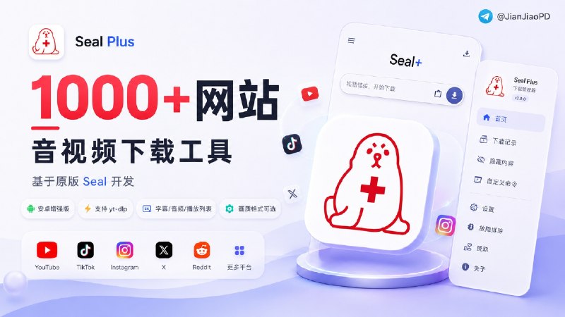 ✈️ Seal Plus | 基于原版Seal开发的增强版•国外网站音视频下载工具🏷 检索标签