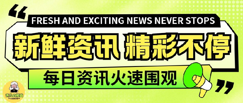 2025-09-21·秀儿科技报 ▎星期日·精选资讯¤ iPhone Air 国行或下月上市！仅限合约机，无全网通版¤ 仰望 U9 Xtreme 极速 496.22km/h，全球第一超跑来了¤ 小米汽车牵手苹果！系统级整合 Apple Music 永久同步¤ 追觅首款手机 Dreame Space 海外预售破亿，国内待发¤ 王者荣耀推出小游戏版！玩法简化，数据与正式版不互通¤ 华为 Mate 60/Pura 70 升级鸿蒙 6，AI 新功能大升级¤ 央视曝光盗图乱象！女子账号被冒充多年还牵扯网恋¤ 云南元江家长朋友圈评论局长免职被拘？警方撤销处罚并赔偿¤ 贵州习水疑似食物中毒事件 136 人住院，官方紧急调查➡️ 资讯详情点击阅读标签