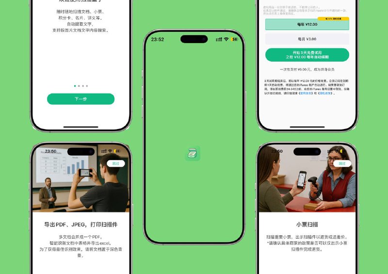 限免付费应用 | 扫描盒子