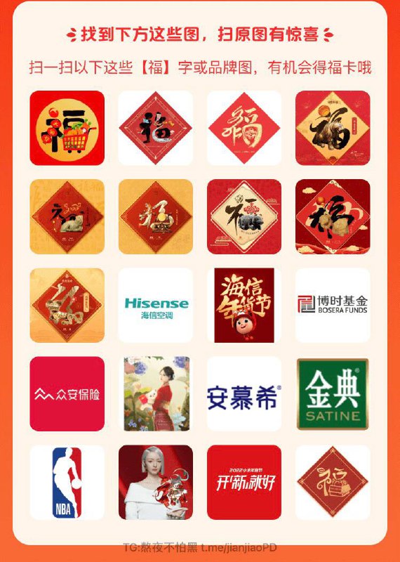 支付宝集五福活动今日凌晨开始啦，除了集福卡，今年活动有四大升级呢🎉🎉🎊🎊支付宝集五福群