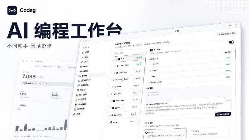✈️  群友推荐 | Codeg 