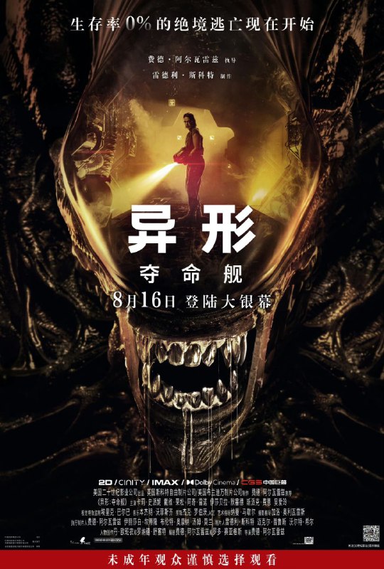 📺 📺 《#异形