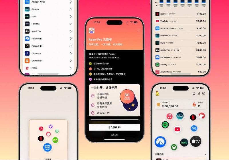 🔖 限免内购应用 | Reko