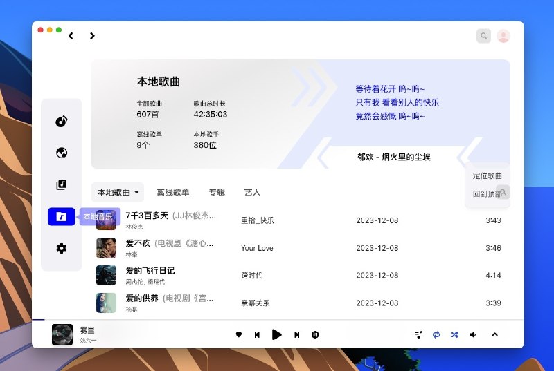 ✈️ VutronMusic | 支持本地、Navidrome、Jellyfin、Emby 的第三方网易云音乐播放器✈️ 检索标签