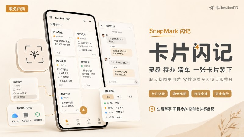 ✈️ 限免内购应用 | SnapMark 闪记