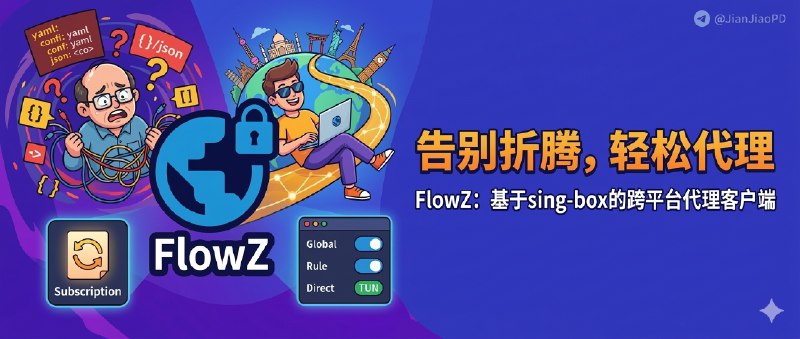 ✈️ 开发者自荐 | FlowZ