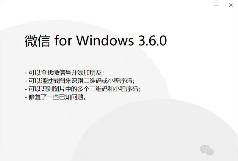 #微信 PC版新增添加好友功能，还可以通过截图识别二维码！ 功能是好功能，能不能再多更新点啊，还是太少了------------------------🏷▶︎ Channel ┇@科技·狐🦊