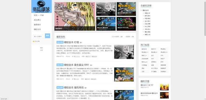 📖 网文小说在线网站▎5个免费网文小说下载网站🗣️👥【支持平台】