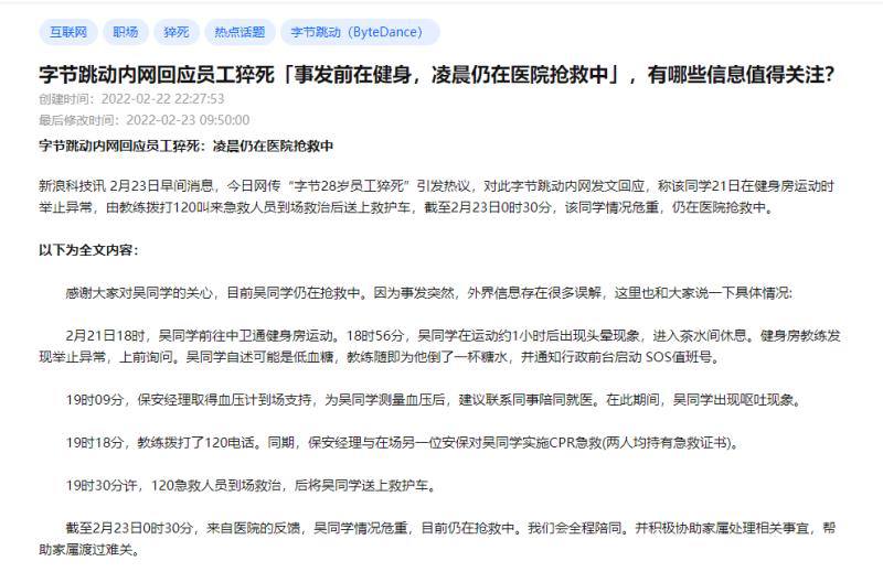 字节跳动 回应 