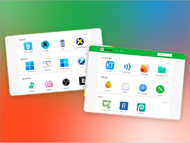 📣 WinApps | 自建加速的纯净 Windows 软件仓库🖼 标签