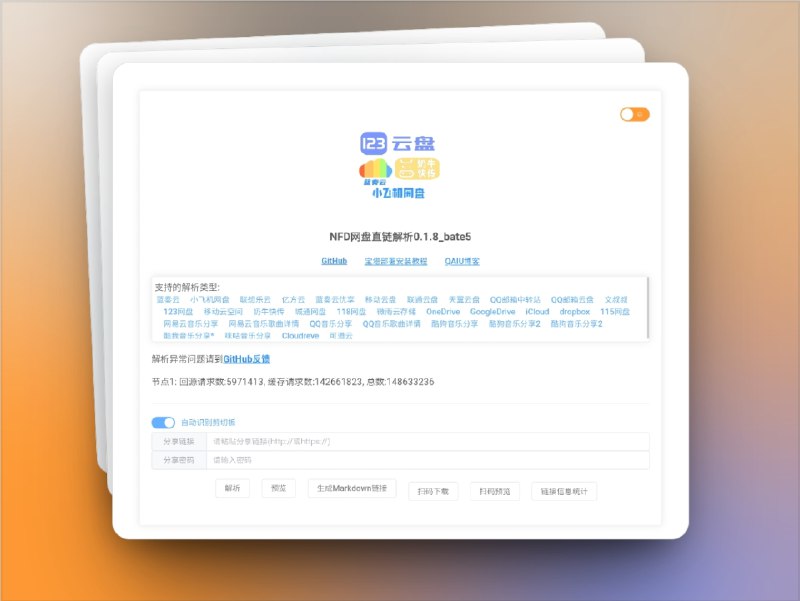 👥  netdisk-fast-download | 网盘直链云解析工具，分享秒转高速直链下载　想下载网盘资源却被限速折磨？netdisk-fast-download 就是个解法，它能把网盘分享链接一键转换为直链，支持蓝奏云、123云盘、奶牛快传等多个平台，甚至连加密分享和文件夹解析都能搞定