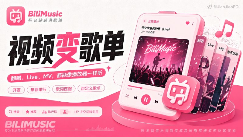 ✈️ BiliMusic | 把 B 站音乐视频包装成 Apple Music 风格的音乐播放器🏷 检索标签