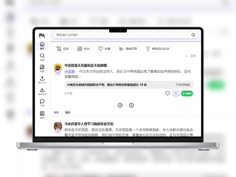 🔖 PodQuest | 播客转文字+AI总结+中英翻译PodQuest 是一款免费的 AI 工具，可将播客音频转写为文本，自动生成内容摘要，还能将英文播客翻译成中文
