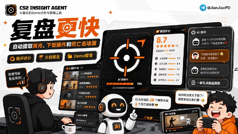 ✈️ CS2 Insight Agent | CS2 Demo 自动剪辑，高光片段可直接录成视频🏷 检索标签