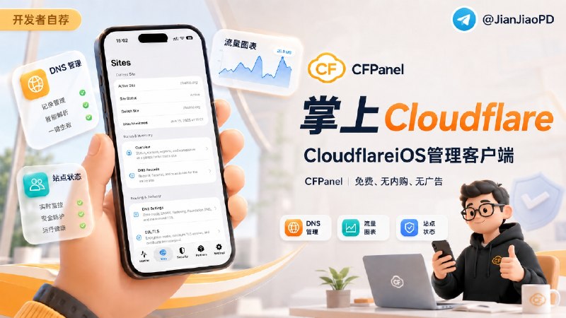 ✈️ Minibili开发者自荐 | CFPanel