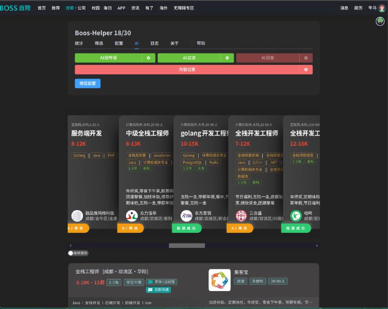 😫  Boss直聘助手 ▎您还在为找工作一个个投简历而发愁嘛 这款助手将会帮您-『优化UI去除广告,批量投递简历,高级筛选,GPT自动打招呼,多账号管理...』😹【项目简介】