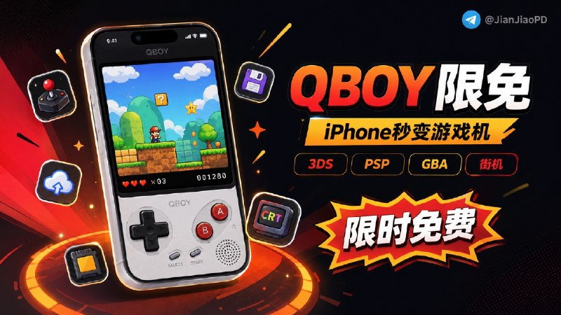 ✈️ 限免内购应用 | QBOY