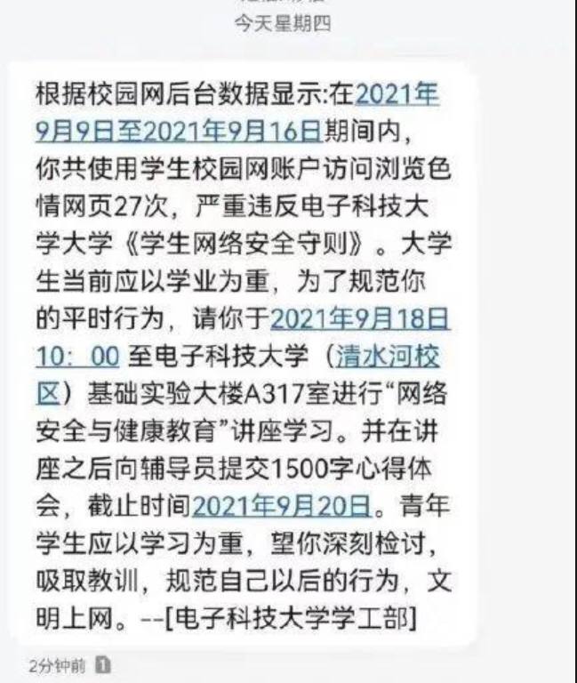 【大学生浏览色情网站被短信通知检讨？校方回应】 9月23日，#电子科技 大学党委学生工作部相关工作人员称