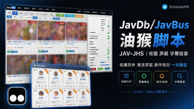 ✈️ JAV-JHS | JavDb / JavBus 收藏、屏蔽、字幕搜索功能油猴脚本🏷 检索标签