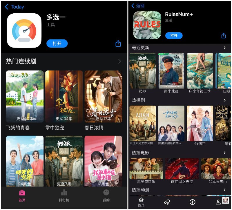 🆕👍两款iOS伪装观影APP上架✨软件特点