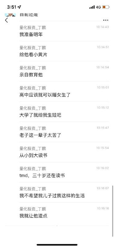 中国量化投资协会 理事长 丁鹏 发表不当言论