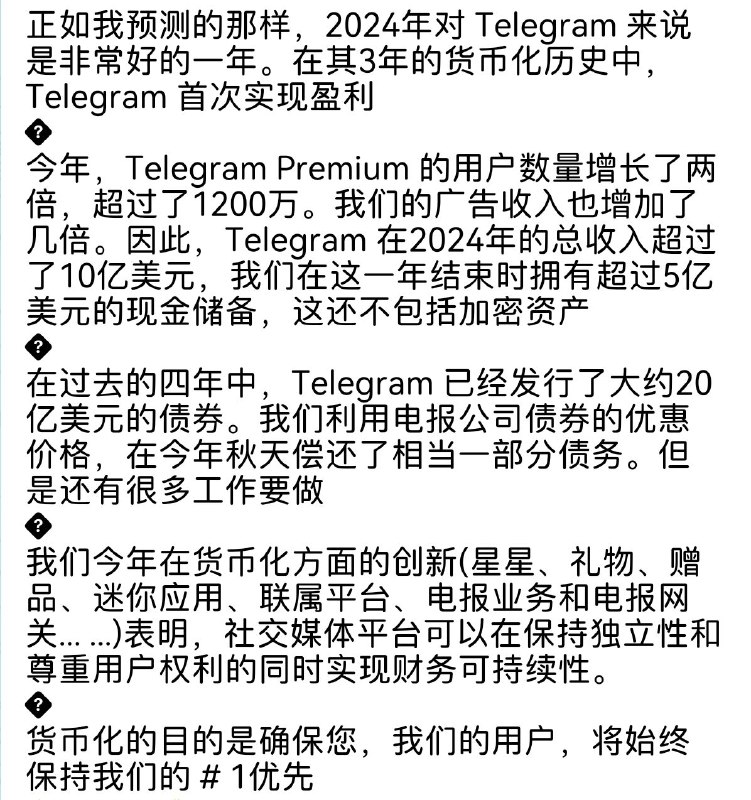 Telegram创始人之一杜叔叔23号发帖宣布2024年Telegram首次实现盈利🗯 讯息详情